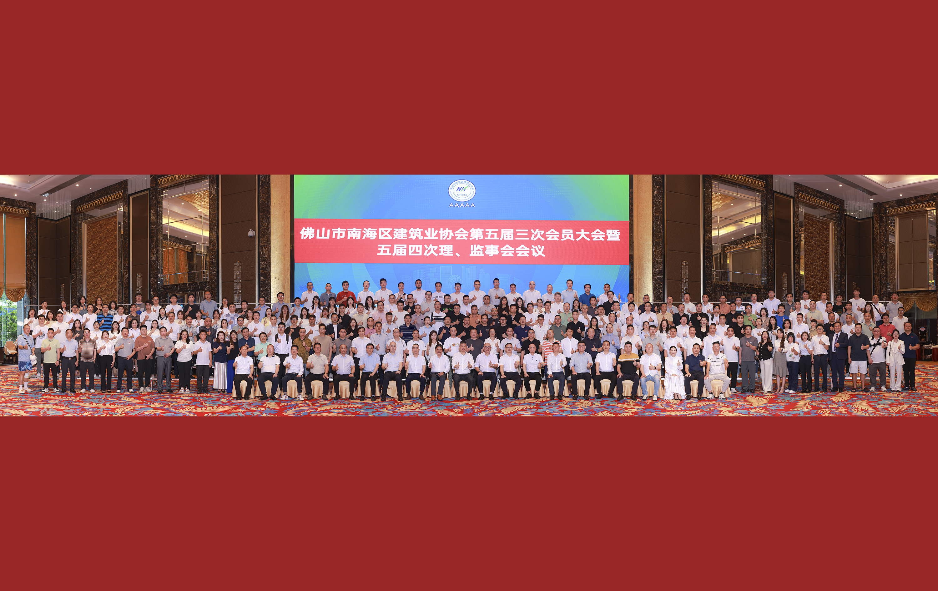 祝贺麦志基当选新任会长！佛山市南海区建筑业协会第五届三次会员大会暨五届四次理、监事会会议顺利召开