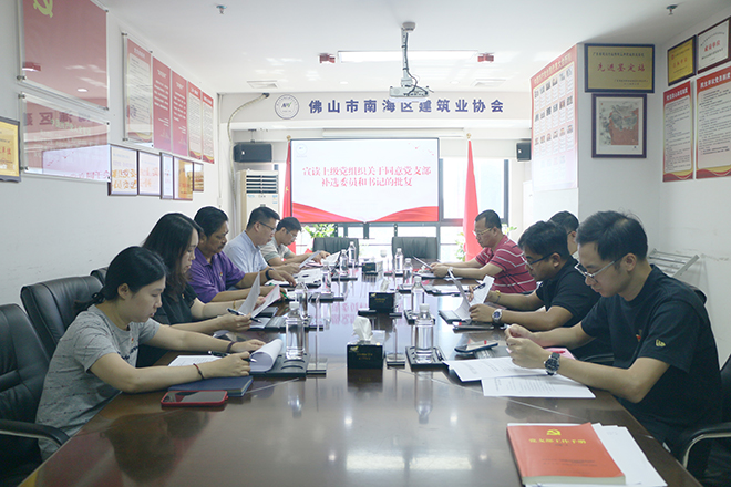 南海建协党支部完成补选工作，周民同志当选书记